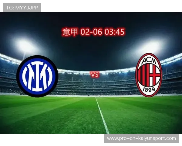 米兰双雄绝境逢生？交锋结果或决定未来半年